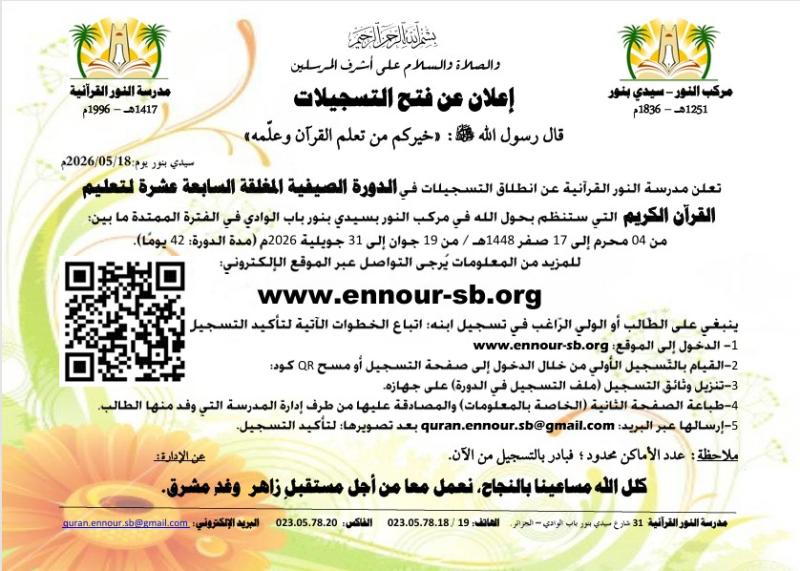 إعلان عن انطلاق التسجيلات 